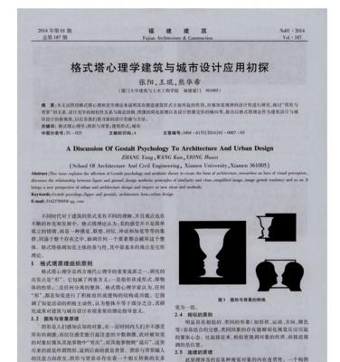 探析格式塔原则和优秀网站设计心理学的理论（通过深度解读格式塔和心理学在网站设计中的应用）