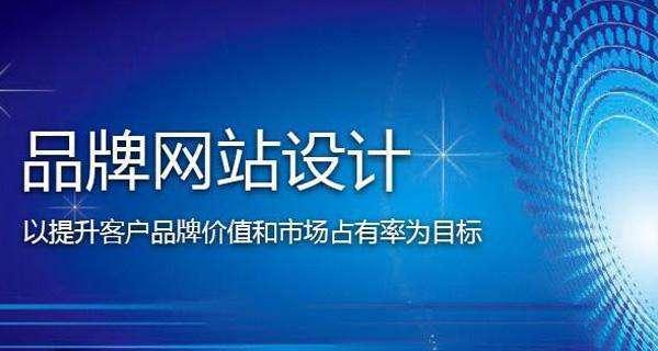 公司网站建设的要点（提高企业形象与用户体验的关键技巧）