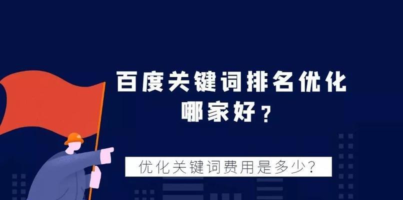 如何进行SEO优化？（掌握优化，提升网站排名）