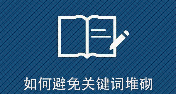 掌握密度，打造高质量文章（如何控制密度，让文章更易被搜索引擎收录）