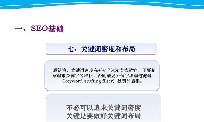 密度与网站优化——客观对待的重要性（从提高排名到优化用户体验，密度的作用不可小觑）