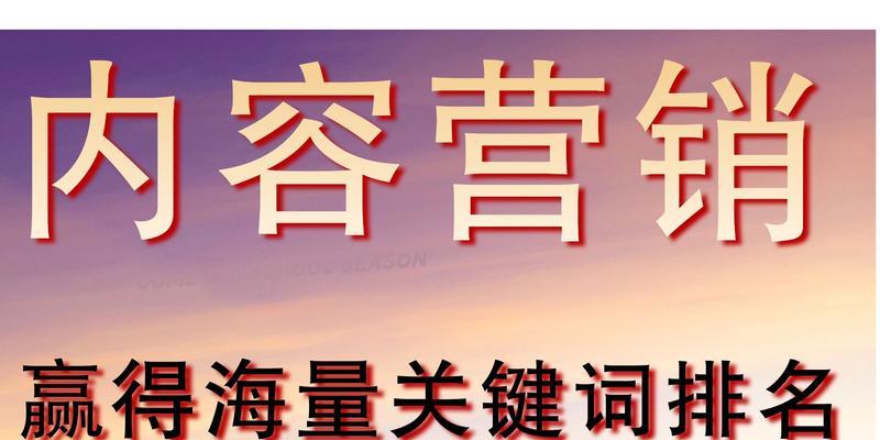 提升网站排名的SEO技巧分享（从优化内容到建立外部链接，完整解析如何提高网站排名）