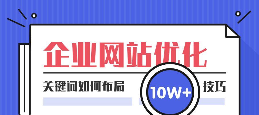 排名如何影响网络营销？（从SEO到用户体验，全方位解析排名的作用）