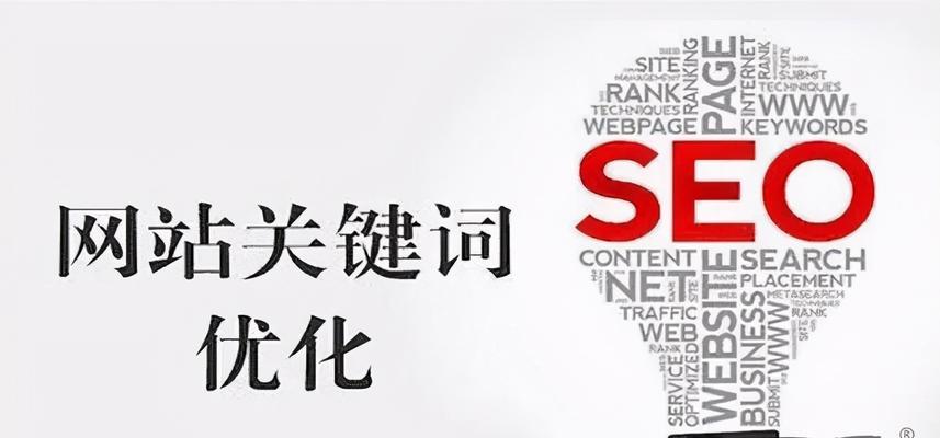 如何提高排名（SEO优化技巧）