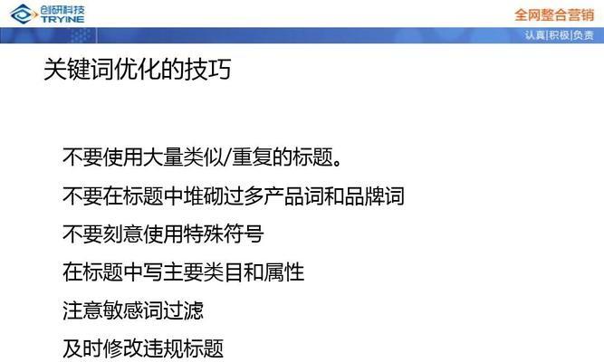 排名优化应注意的方面（提高网站流量，优化用户体验）