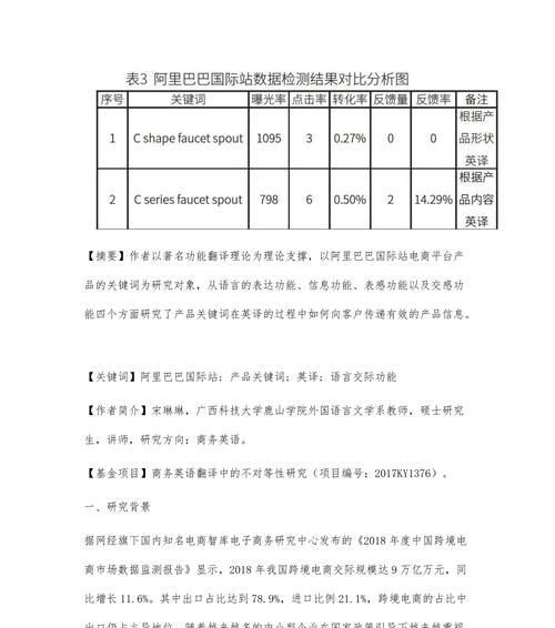 探究排名在第二页徘徊的原因及应对方法（如何让排名跃迁，提升网站流量）