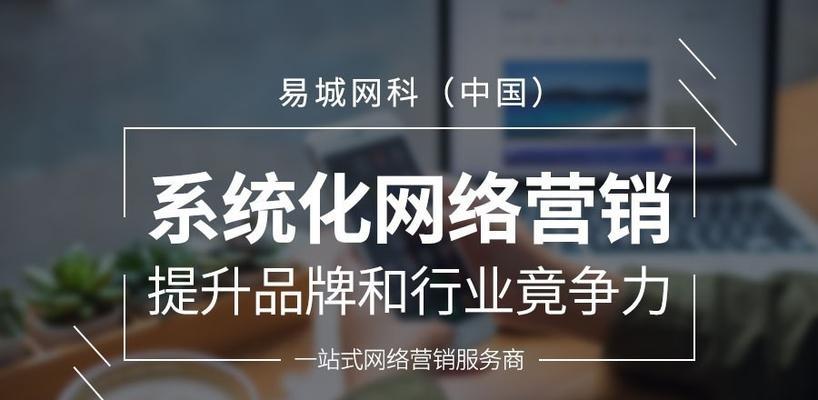 优化（如何通过优化，让你的网站稳坐搜索排名榜首？）