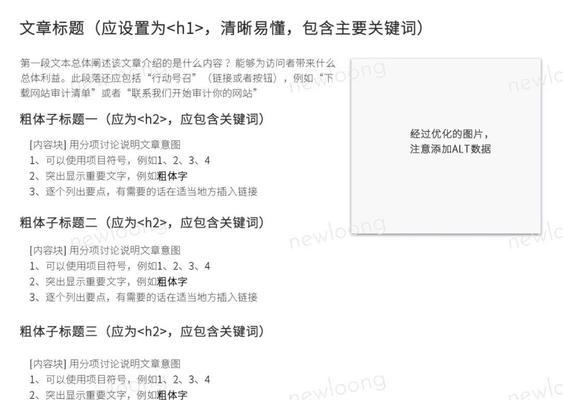 SEO文章写作标准及要求（如何撰写一篇优质SEO文章？）