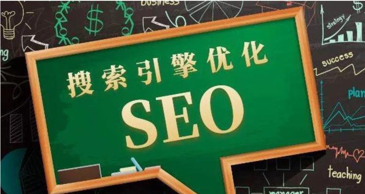 百度SEO优化的基础知识与技巧（掌握SEO机制优化原理，提高网站排名与流量）