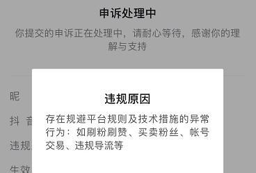 抖音封号了怎么办？解封需要多长时间？（封号原因、申诉方式、解封时机、注意事项等详解）