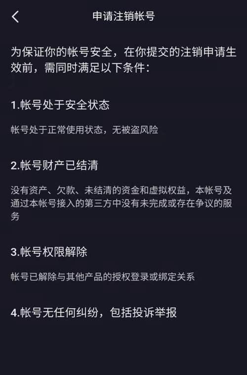 抖音封号如何强制注销账号？（快速、简便的操作流程帮助用户解除封号）