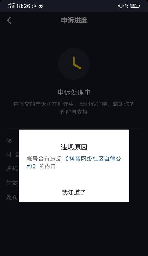 抖音封号如何强制注销账号？（快速、简便的操作流程帮助用户解除封号）