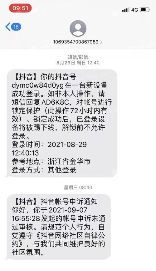 抖音账号被封禁，真的严重吗？（了解抖音封禁的原因、影响与应对策略）