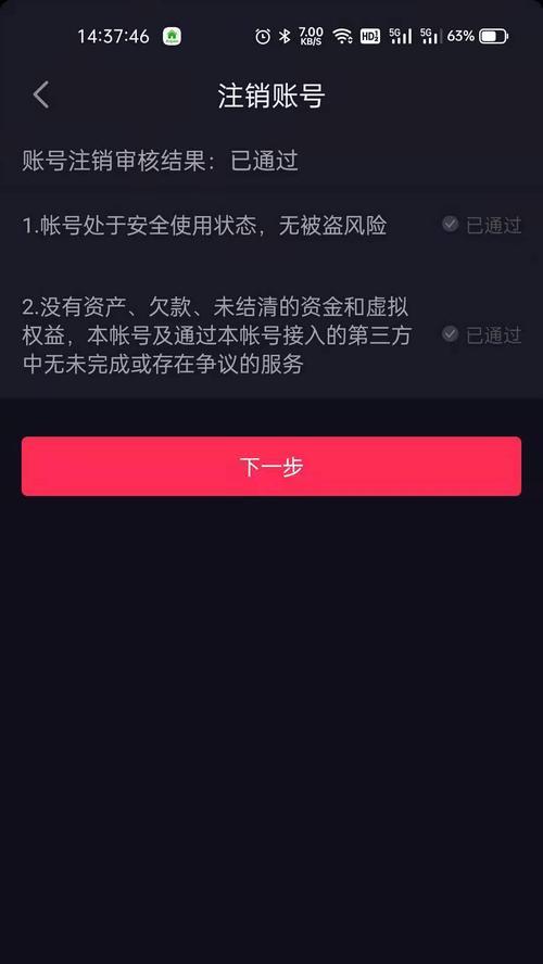 抖音封禁了为什么不能注销？（探究抖音封禁背后的原因和影响）