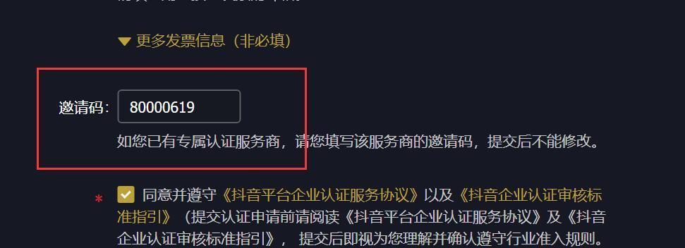 如何开通抖音付费蓝V（详细步骤和注意事项，让你顺利成为蓝V认证用户）