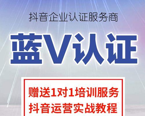 如何认证抖音个人号为主题？（认证流程详解，快速提升个人号的权威性和信誉度）