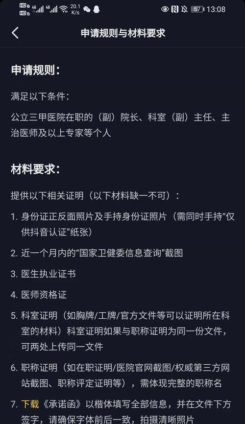 抖音个人认证的意义（为什么抖音认证对用户和内容创作者都很重要？）