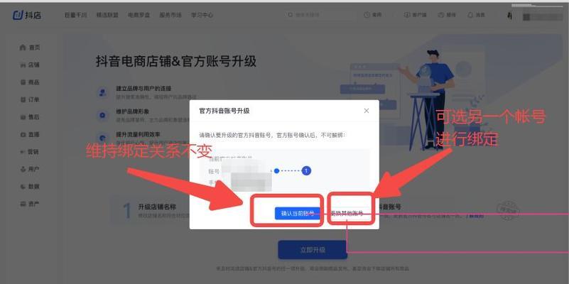 抖音个体店铺如何升级为专营店？（教你轻松升级店铺，获取更多收益！）