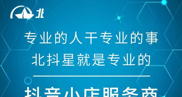 抖音个体店，打造你的微型商城（探究抖音个体店的开设和经营，享受创业乐趣）