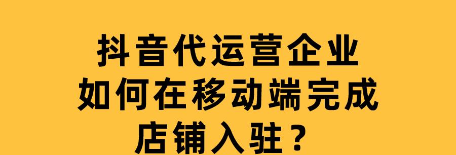 抖音个体工商户和企业入驻有何不同？（区分抖音个体工商户和企业的重要性）