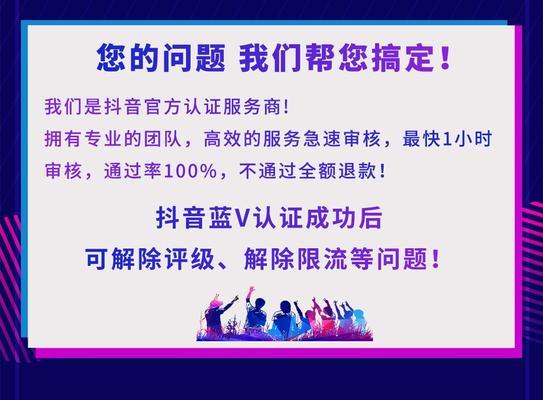 抖音个体户如何开通蓝V认证？（从申请条件到审核流程，全面解析如何获得蓝V认证）