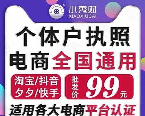 抖音个体户如何认证为主题？（从认证流程到注意事项，教你轻松完成抖音认证）