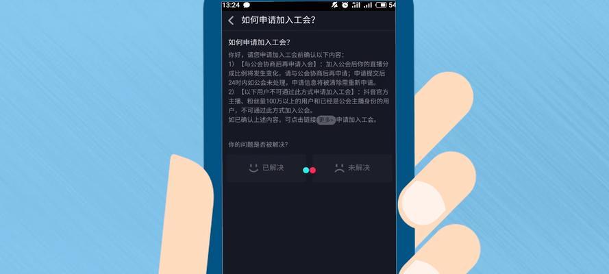 抖音公会退出被拒绝，该如何应对？（解决退出公会问题的方法和注意事项）