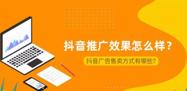 如何申请为抖音广告主写一篇主题文章？（从申请流程到内容撰写，全面解析抖音广告主的文章撰写方式）