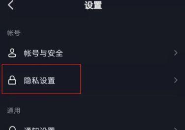 如何查看设置了隐私的抖音好友？（教你轻松查看抖音好友的隐私设置，拒绝被隐蔽！）