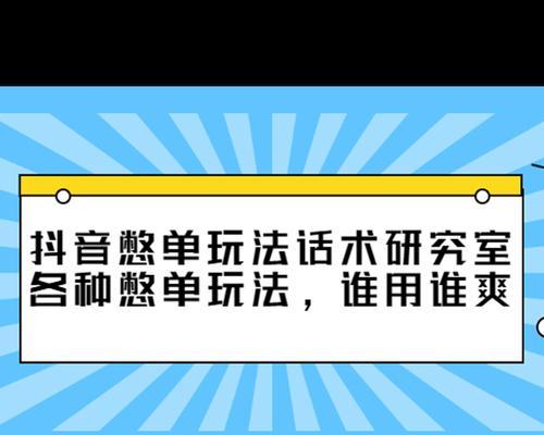 如何利用抖音红人营销推广实现产品爆红？（分享抖音营销推广的话术技巧，让你的产品获得更多关注和销量）