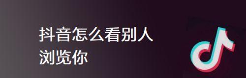 抖音“划过”是否算浏览？解读实质，避免数据误解