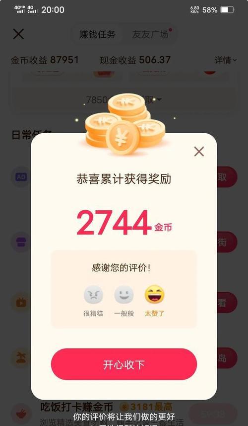 抖音极速版爬楼赚金币攻略（轻松赚取抖音极速版金币，让你畅享更多视频内容）