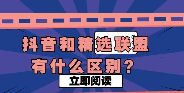 抖音精选联盟佣金发票管理规则（深入了解抖音联盟佣金发票管理流程，有效保障合作双方权益）