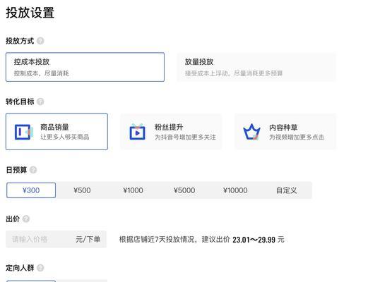 探讨抖音巨量千川出价策略（以数据为依据，提高广告ROI效益）