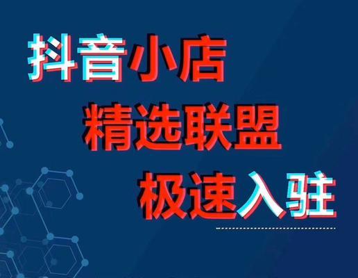 抖音橱窗与小店的区别（了解抖音购物新功能，优化线上店铺策略）