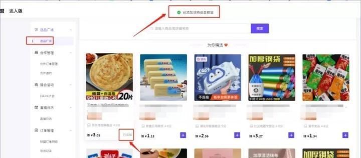 抖音开通商品橱窗和小黄车有什么区别？（探究抖音电商平台的两种营销方式）