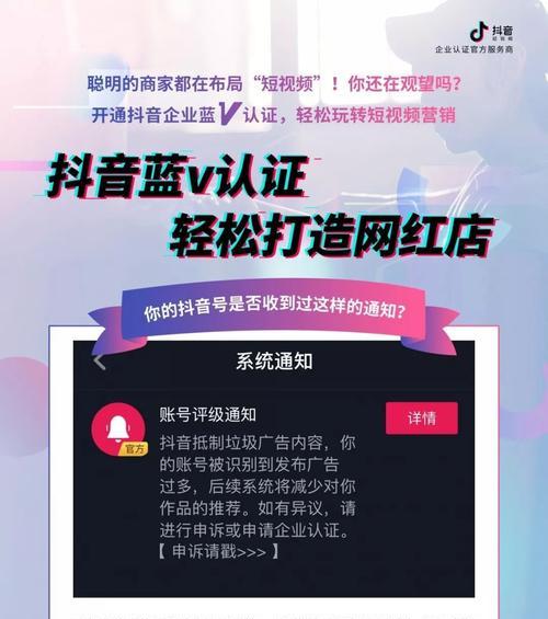 揭秘抖音蓝v认证是否真正意义上的“正品”（真正的蓝v认证有什么区别？如何申请？如何辨别？）