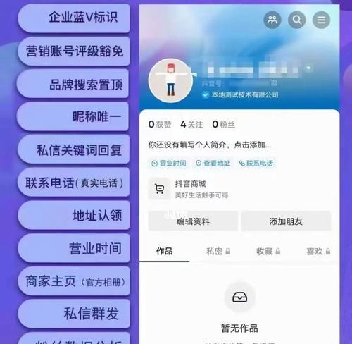 如何开通抖音蓝v认证？（从认证前的准备到审核后的注意事项）