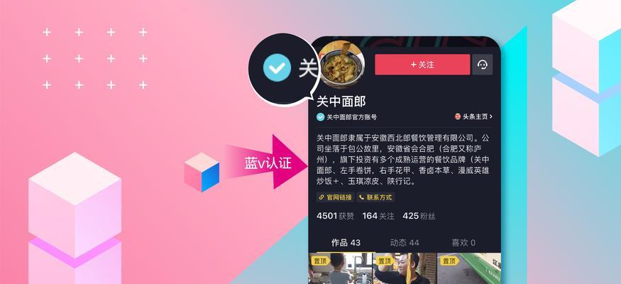 抖音蓝v小店与实名认证关系详解（实名认证是开通蓝v小店的必要条件，但不同人也可拥有自己的小店）