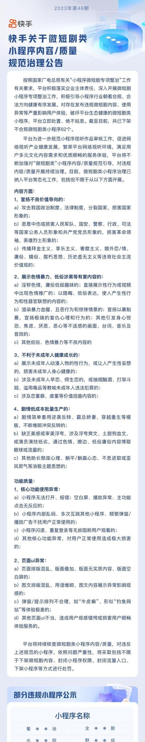 抖音直播间评论管理专项治理行动方案（防止滥用评论管理功能，维护直播间良好生态）