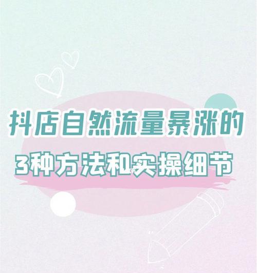 抖音流量上不去怎么办？（15个实用方法帮你解决抖音流量难题）