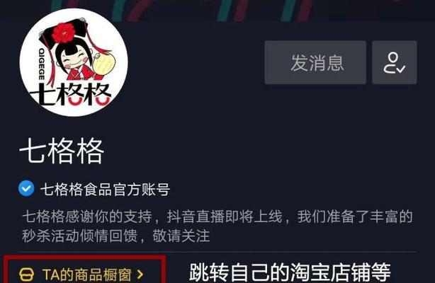 教你如何在抖音上开通卖东西功能（抖音卖东西功能开启步骤详解，千万别错过！）