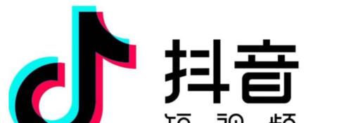 抖音卖货全面解析（了解抖音收取的手续费和其他费用，让你轻松卖货）