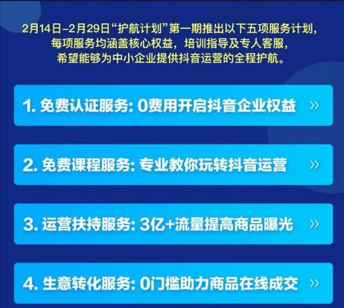 如何免费开通抖音蓝V认证？（抖音蓝V认证免费开通攻略，让你轻松成为抖音大咖！）