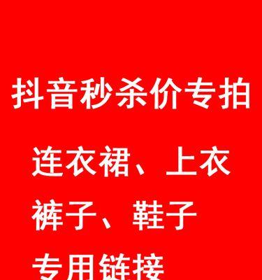 抖音秒杀价是什么？剖析抖音秒杀价的背后意义