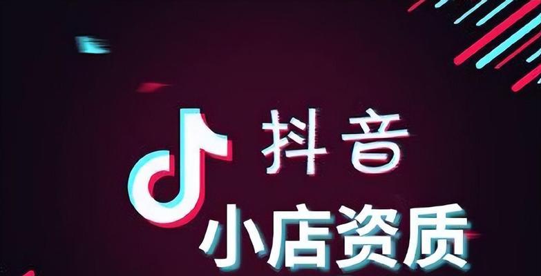 抖音品分享保证金能否退还？解析保证金退还流程（抖音品分享保证金退还的规则及注意事项）