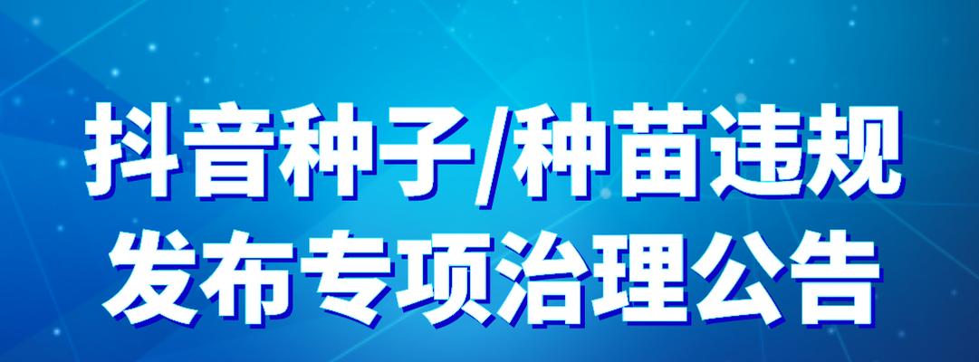 抖音平台宣布调整（为保障用户权益，抖音平台加强对违规行为的打击力度）