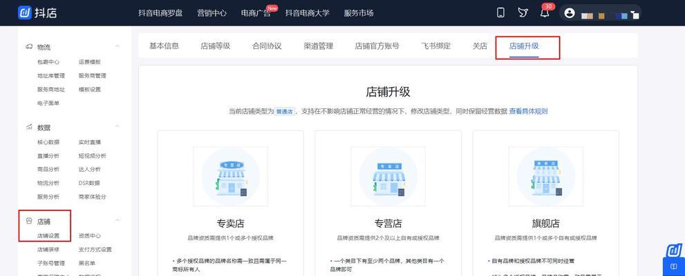 抖音普通店和专营店的区别（一文解析抖音店铺模式，让你更好地运营电商业务）
