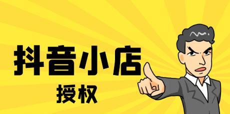 如何将抖音普通店升级为旗舰店？（步步为营，轻松升级抖音旗舰店）