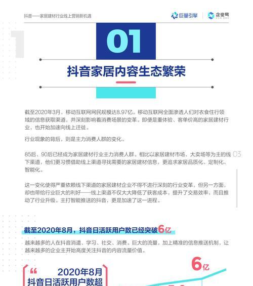 如何打造优秀的抖音企业号（掌握这些技巧，让你的企业号瞬间爆红）